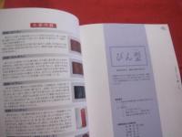 沖縄県無形文化財保存伝承事業　　  　企画展　  　　「工芸王国－人・技・心」  　  　　　　【沖縄・琉球・歴史・伝統・文化】