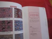 沖縄県無形文化財保存伝承事業　　  　企画展　  　　「工芸王国－人・技・心」  　  　　　　【沖縄・琉球・歴史・伝統・文化】