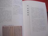 史料が語る琉球      　琉球大学附属図書館貴重書展   　    【沖縄・琉球・歴史・文化】