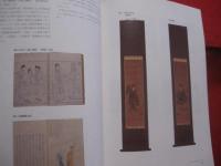 史料が語る琉球      　琉球大学附属図書館貴重書展   　    【沖縄・琉球・歴史・文化】