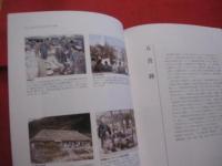 史料が語る琉球      　琉球大学附属図書館貴重書展   　    【沖縄・琉球・歴史・文化】