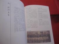 史料が語る琉球      　琉球大学附属図書館貴重書展   　    【沖縄・琉球・歴史・文化】