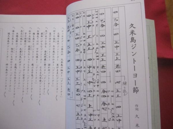 琉球民謡工工四 ☆ 「正調琉球民謡工工四 第二巻」 三線 沖縄民謡 ☆ - メルカリ