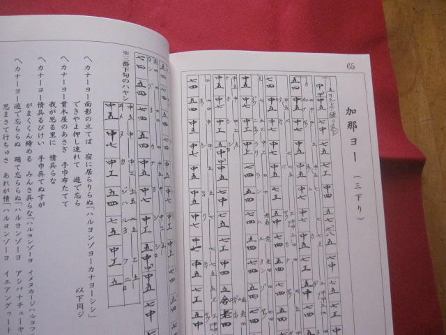 民謡工工四 ( 四 ） 上江洲 由孝 著 【沖縄・琉球・歴史・文化・芸能