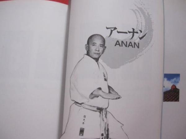 劉衛流空手形全集 ＡＬＬ ＫＡＴＡ ＯＦ ＲＹＵＥＩＲＹＵ 