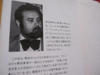 ＳＯＭＭＥＬＩＥＲＳ    　　ソムリエ　  　 ワインとスピリッツにかける情熱  　 　 クリスチャン　・　Ｒ　．　サン　＝　ロッシュ　 著　　　　　　      【飲料・酒・ドリンク】