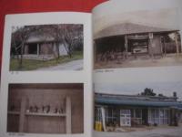 崎山誌     　　沖縄県今帰仁村字崎山     　　今帰仁村字崎山集落図一葉附き　　      【沖縄・琉球・歴史・文化・生活・風俗・人物】