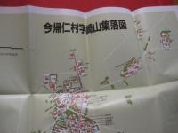 崎山誌     　　沖縄県今帰仁村字崎山     　　今帰仁村字崎山集落図一葉附き　　      【沖縄・琉球・歴史・文化・生活・風俗・人物】