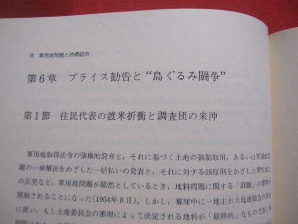戦後沖縄経済史 【沖縄・琉球・歴史・文化】(◎編集 琉球銀行