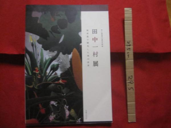 沖縄の古代部落マキョの研究 【沖縄・琉球・歴史・文化】(◎著者