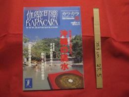 カラカラ   　　島の暮らしを支える  　　沖縄の風水   　　　泡盛の原料 　　 タイ米の里をゆく  　　　　 創刊４号　　　　   【沖縄・琉球・歴史・文化】