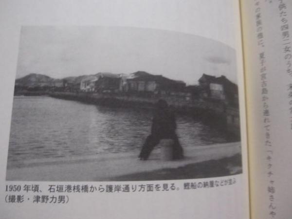 ナツコ 沖縄密貿易の女王 【沖縄・琉球・歴史・文化・戦後史