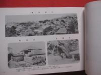 決定版写真集    　　望郷沖縄　　    第二巻  　　　      【沖縄・琉球・歴史・文化・自然・風景】