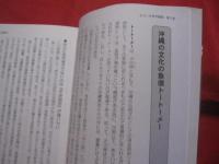 ☆祖先からの知らせと御願　　　　    改訂・増補版  　　　　   【沖縄・琉球・歴史・精神文化・しきたり・風習】