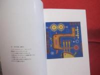 幸地学美術論集  　　　　止まることなく旅をしよう  　　　時は必ず来るよ  　　　沖縄、パリからのマニフェスト　　　　　　 【沖縄・琉球・美術・文化】