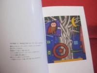 幸地学美術論集  　　　　止まることなく旅をしよう  　　　時は必ず来るよ  　　　沖縄、パリからのマニフェスト　　　　　　 【沖縄・琉球・美術・文化】
