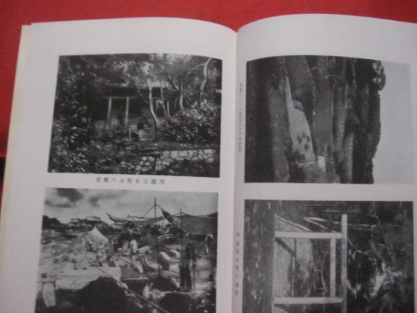 島尻郡誌 昭和六十年 再版発行 【沖縄・琉球・歴史・文化