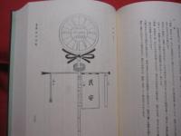 島尻郡誌     昭和六十年  再版発行     【沖縄・琉球・歴史・文化】