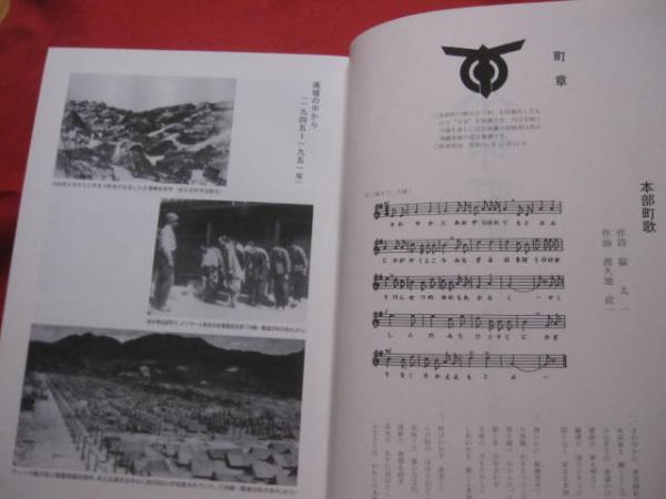 本部町史 資料編 4 新聞集成 「 戦後米軍統治下の本部