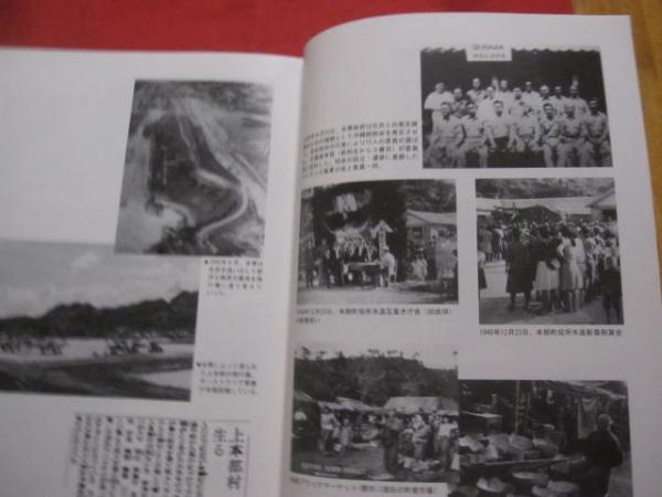 本部町史 資料編 4 新聞集成 「 戦後米軍統治下の本部