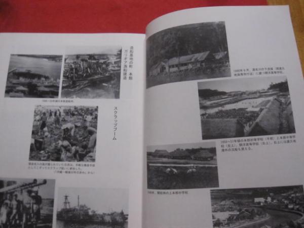 本部町史 資料編 4 新聞集成 「 戦後米軍統治下の本部