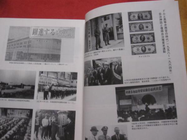 本部町史 資料編 4 新聞集成 「 戦後米軍統治下の本部
