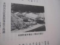 本部町史 　    資料編 　 ４  　   新聞集成  　  「 　戦後米軍統治下の本部 　」  　           【沖縄・琉球・歴史・文化・国頭郡】