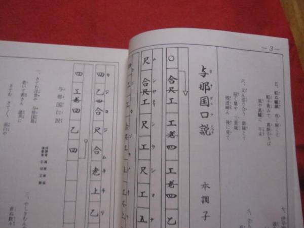 正調 琉球民謡工工四 第二巻 【沖縄・琉球・歴史・文化・芸能・音楽