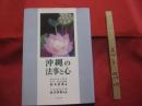 沖縄の法事と心   　　  　   【沖縄・琉球・歴史・文化・風習・しきたり・信仰・先祖・祖先崇拝】
