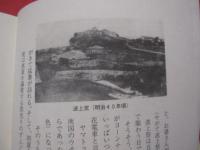 沖縄の昔面影 　　 （うちなぁ ぬ んかし うむかじ）　　  [怪談・奇談の話ぐゎー]   　　  金城和彦 　著     　　　　  【沖縄・琉球・歴史・文化】