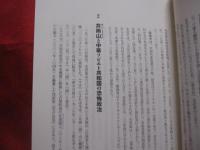 毛沢東思想の全体像   　　  ― 　 本質と歴史　 ・ 　井崗山から核大国へ　  ―  　　　　    【歴史・世界史・中華人民共和国・中国共産党】
