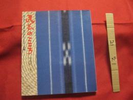 民芸のこころ     　波の声もとまれ　   風の声もとまれ  　 ・ 　・　 ・ 　  沖縄　          【沖縄・琉球・歴史・風俗・文化】
