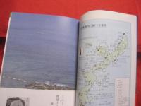 ☆沖縄   文学碑めぐり    　       ◆ 郷愁とロマンへのいざない 　 　          【沖縄・琉球・歴史・文化】