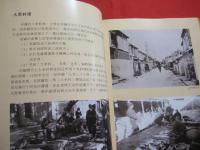 琉球美食　　 (琉球料理）　　　　　中国語版     　　　　 【沖縄・琉球・歴史・伝統・料理・食文化】