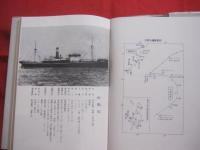 ☆記録と証言    　　あゝ 学童疎開船対馬丸 　　　 　　     【沖縄・琉球・歴史・沖縄戦・太平洋戦争】