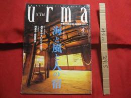 うるま 　　  ☆特集：海と風と人の宿  　　　　 ☆沖縄の元気を伝える亜熱帯マガジン。　　　　　◎２００１年４月号・No.３７　　　　　　　　【沖縄・琉球・歴史・文化・自然】