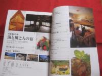 うるま 　　  ☆特集：海と風と人の宿  　　　　 ☆沖縄の元気を伝える亜熱帯マガジン。　　　　　◎２００１年４月号・No.３７　　　　　　　　【沖縄・琉球・歴史・文化・自然】