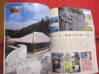 うるま 　　  ☆特集：海と風と人の宿  　　　　 ☆沖縄の元気を伝える亜熱帯マガジン。　　　　　◎２００１年４月号・No.３７　　　　　　　　【沖縄・琉球・歴史・文化・自然】