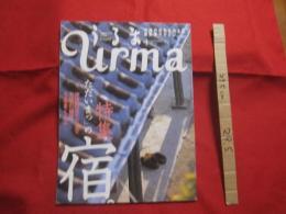 うるま  　 ☆特集　：　「ただいまっ」の宿  　　　  　☆沖縄の元気を伝える亜熱帯マガジン。　  　　　　 ◎２００４年４月号・No.７３  　　　　　　　　【沖縄・琉球・歴史・文化・自然・離島】