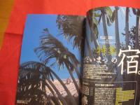 ☆うるま  　 ☆特集　：　「ただいまっ」の宿  　　　  　☆沖縄の元気を伝える亜熱帯マガジン。　  　　　　 ◎２００４年４月号・No.７３  　　　　　　　　【沖縄・琉球・歴史・文化・自然・離島】