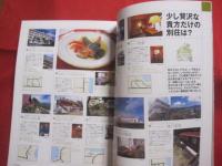 ☆うるま  　 ☆特集　：　「ただいまっ」の宿  　　　  　☆沖縄の元気を伝える亜熱帯マガジン。　  　　　　 ◎２００４年４月号・No.７３  　　　　　　　　【沖縄・琉球・歴史・文化・自然・離島】