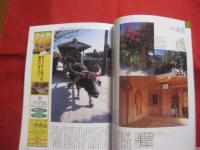 ☆うるま  　 ☆特集　：　「ただいまっ」の宿  　　　  　☆沖縄の元気を伝える亜熱帯マガジン。　  　　　　 ◎２００４年４月号・No.７３  　　　　　　　　【沖縄・琉球・歴史・文化・自然・離島】