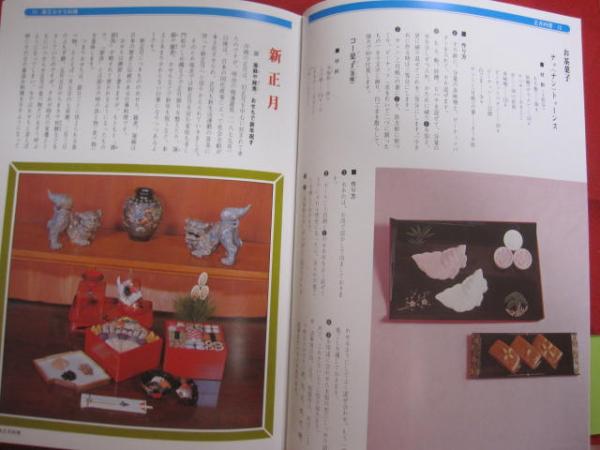沖縄の行事料理 【沖縄・琉球・歴史・レシピ・家庭料理・食文化