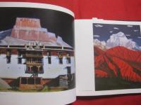 ☆★辺境の風景   　　木崎甲子郎画集   　　 チベット・ヒマラヤ・南極大陸・タクラマカン砂漠 　―　 地球が織り成す巧みな造形力を５８点の油彩に描く    　　  【沖縄・琉球・文化・絵画・作品集】