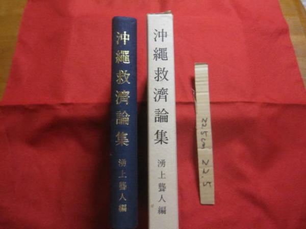 ☆琉球芸能事典 ・ 琉球芸能実演家総覧付き 定価 23，800円