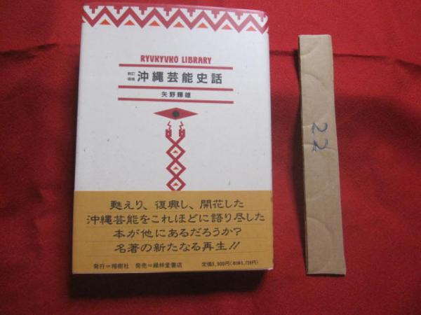 琉球更紗 【沖縄・琉球・歴史・伝統・工芸・染織・織物・文化】(◎監修