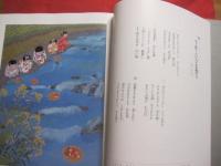 原田泰治が描く  　　　　日本の歌百選  　　　　　　２１世紀に残したい童謡・唱歌　　　　    定価１４，０００円（税別）  　　　　　　    【音楽・歌詞・美術・絵画】