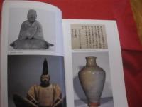 神奈川県立金沢文庫新築開館記念展図録　　    よみがえる中世　　    鎌倉北条氏の遺宝   　　　　   【日本歴史・仏教・書画・美術・文化】