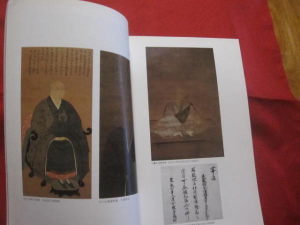 神奈川県立金沢文庫新築開館記念展図録 よみがえる中世 鎌倉北条