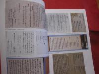 神奈川県立金沢文庫新築開館記念展図録　　    よみがえる中世　　    鎌倉北条氏の遺宝   　　　　   【日本歴史・仏教・書画・美術・文化】